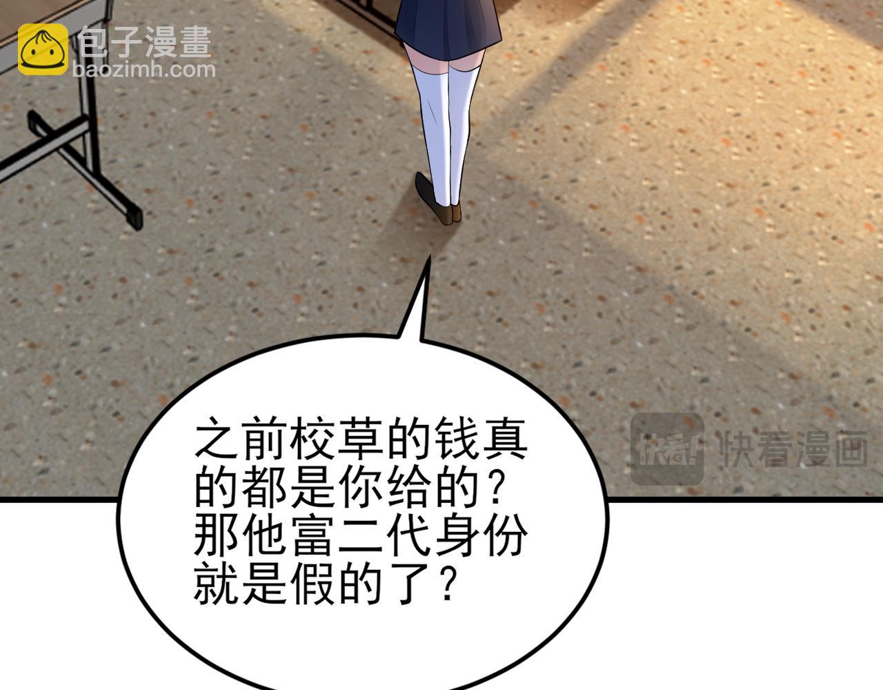 🍶超级绿茶系统 第128话  声名狼藉 第37页