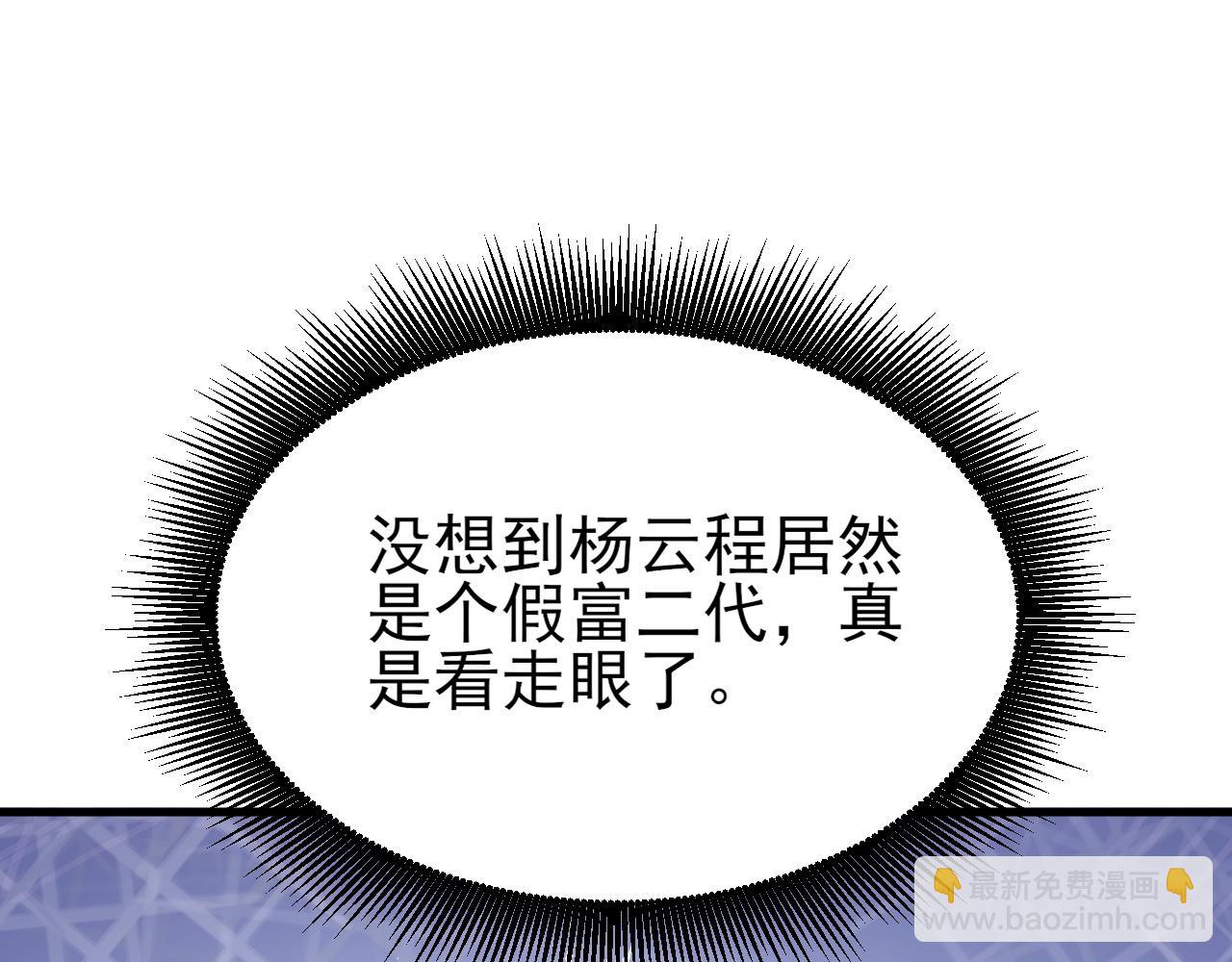 🍶超级绿茶系统 第128话  声名狼藉 第41页