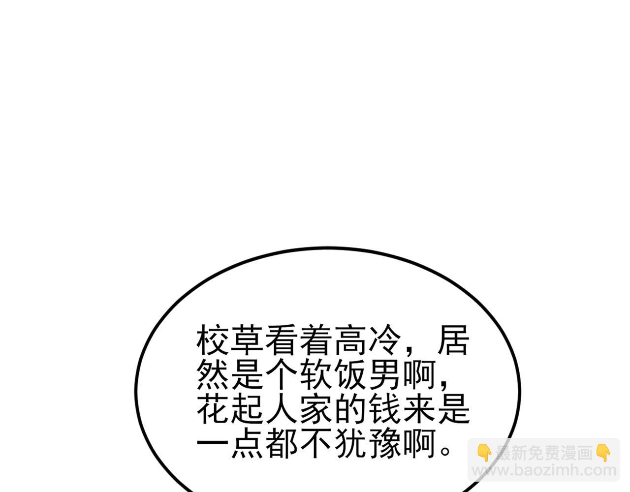 🍶超级绿茶系统 第128话  声名狼藉 第45页