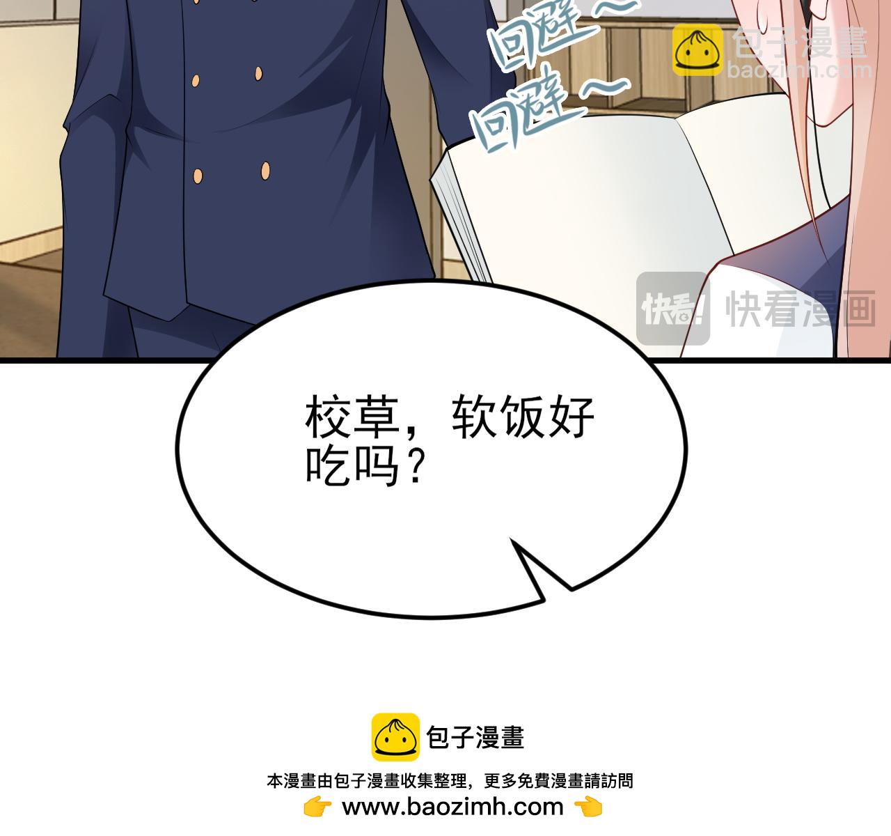 🍶超级绿茶系统 第128话  声名狼藉 第50页