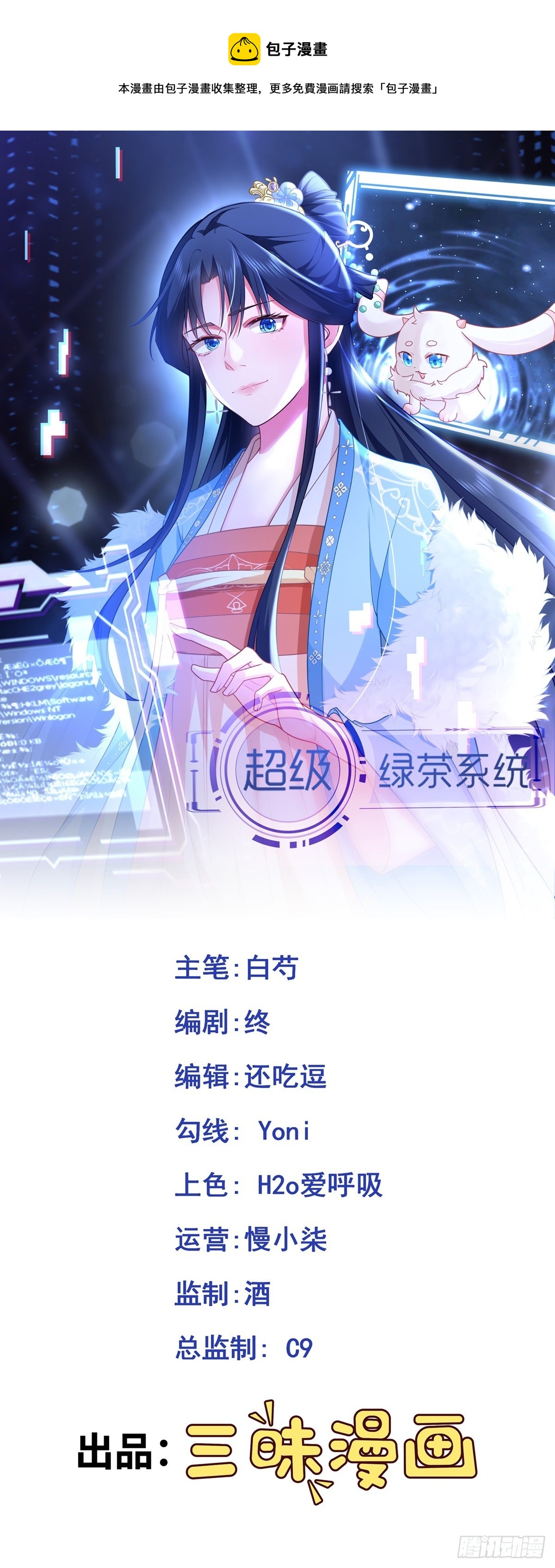 🍶超级绿茶系统 第13话 感情升温 第1页