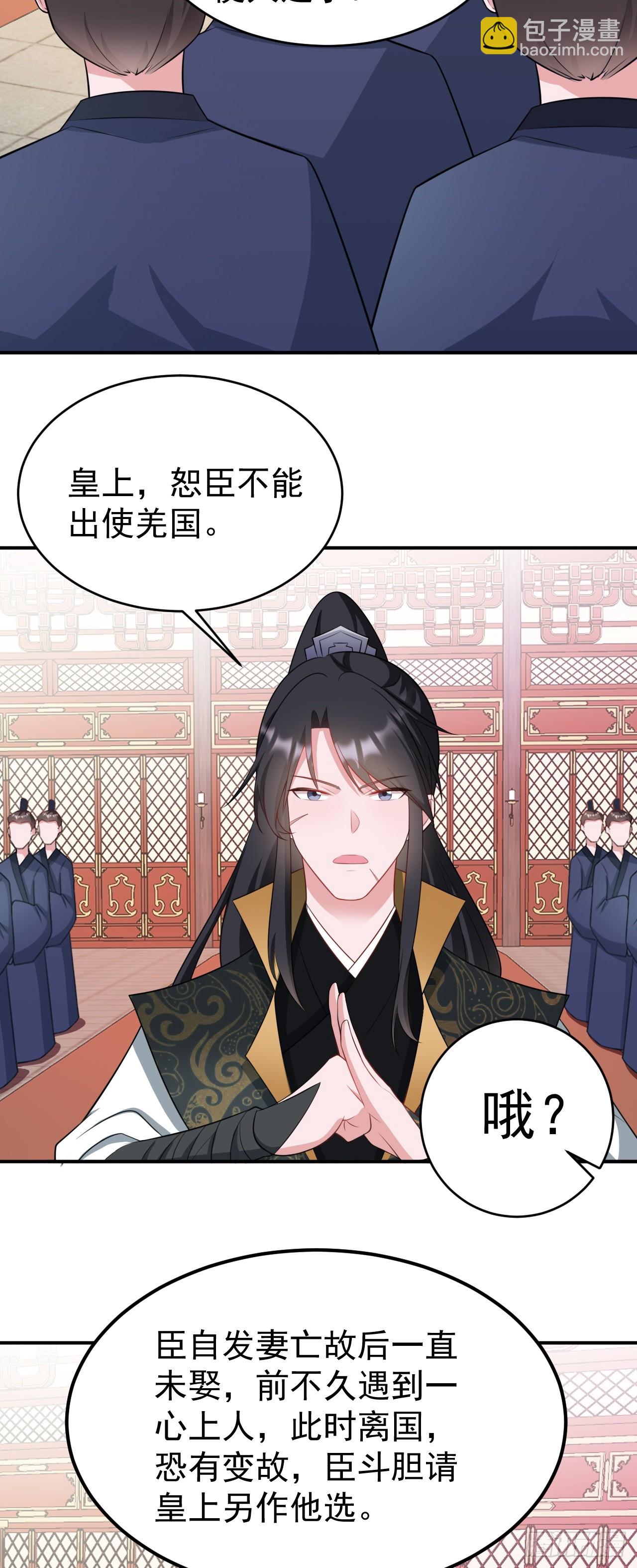 🍶超级绿茶系统 第13话 感情升温 第13页