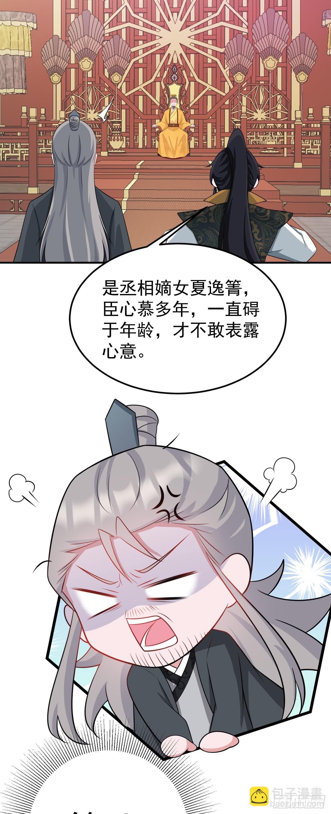 🍶超级绿茶系统 第13话 感情升温 第15页