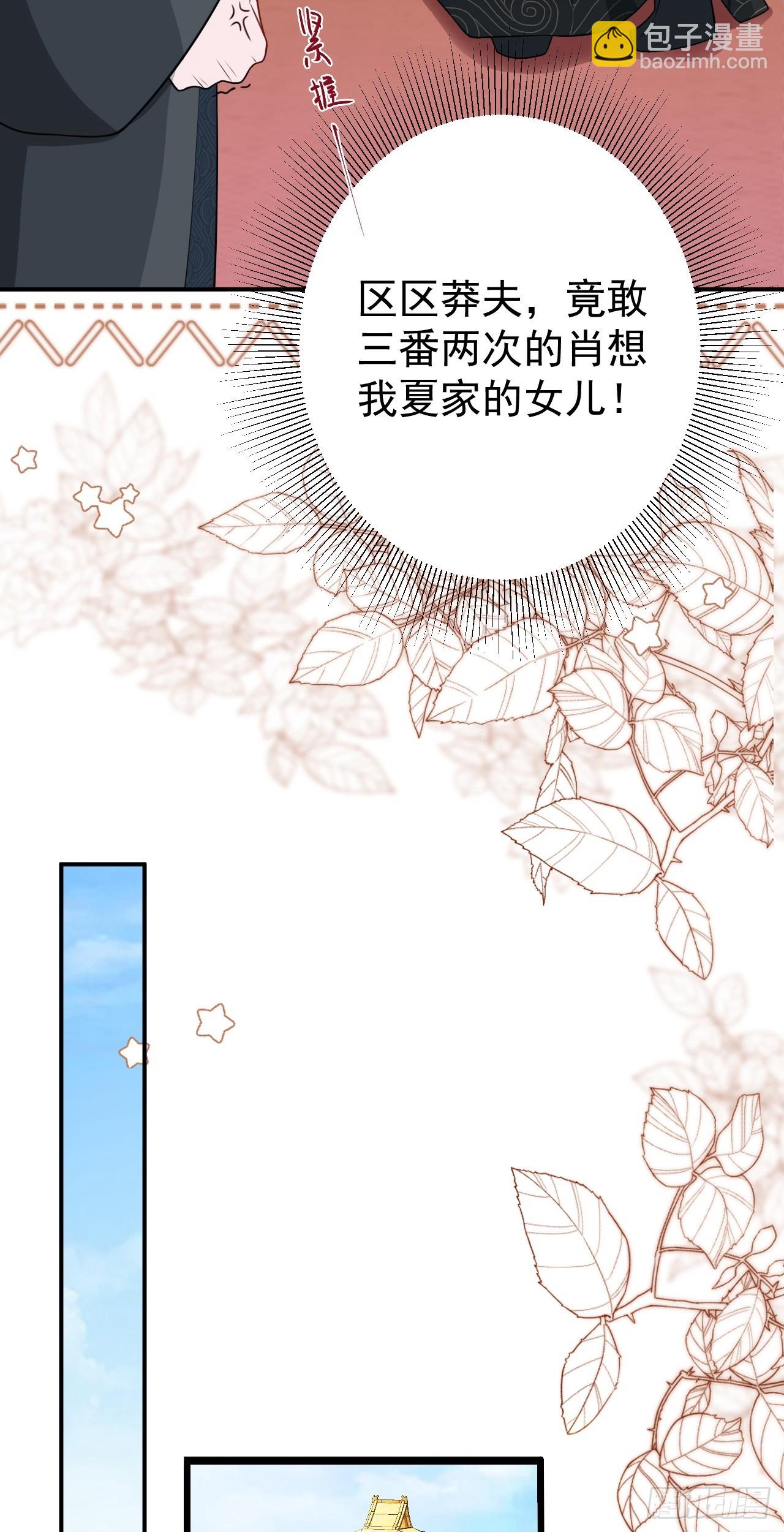 🍶超级绿茶系统 第13话 感情升温 第20页