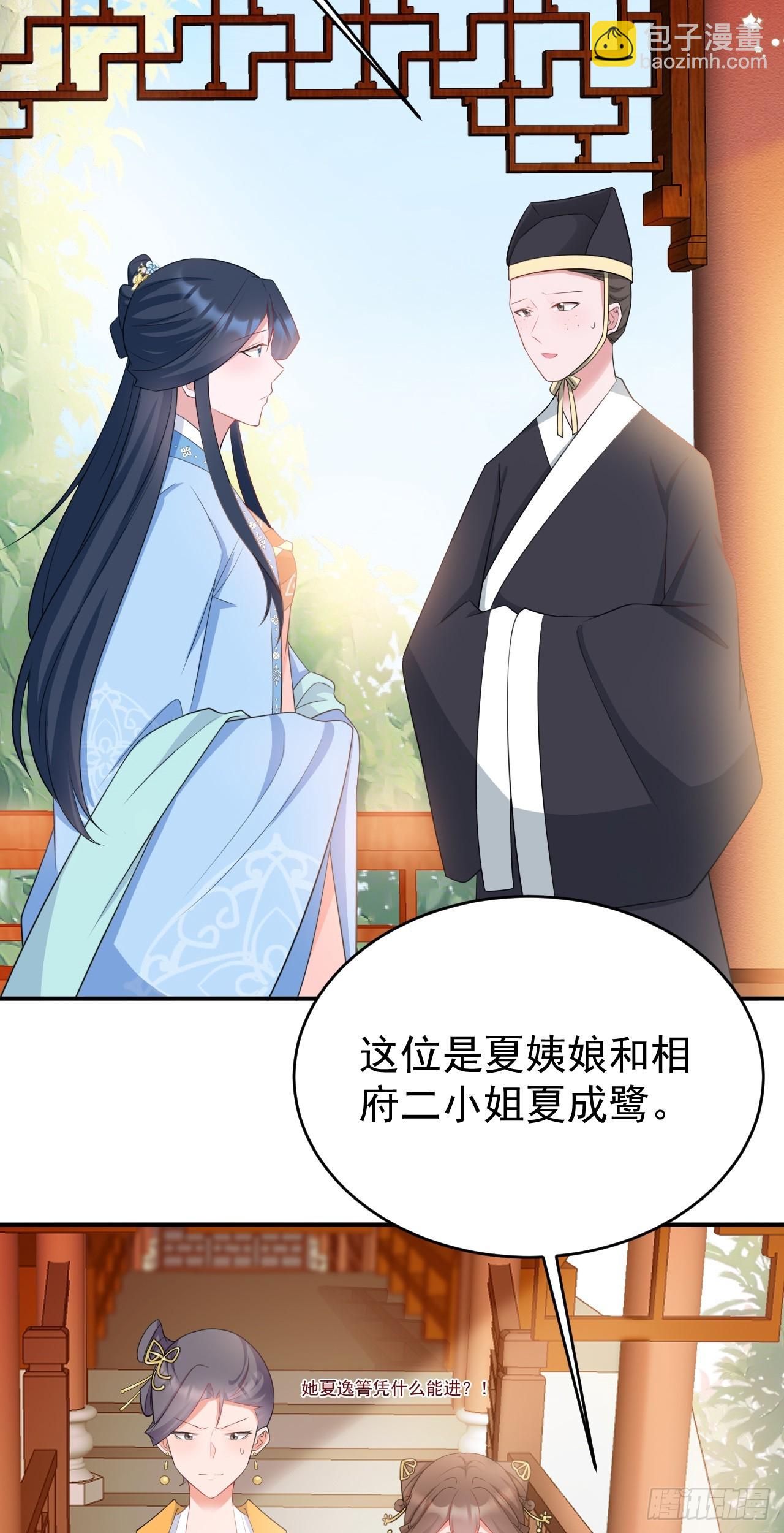 🍶超级绿茶系统 第13话 感情升温 第22页