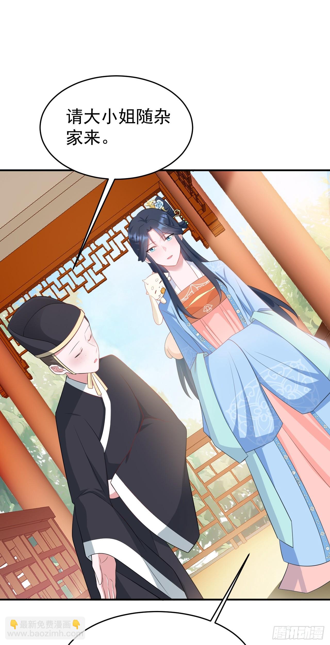 🍶超级绿茶系统 第13话 感情升温 第24页