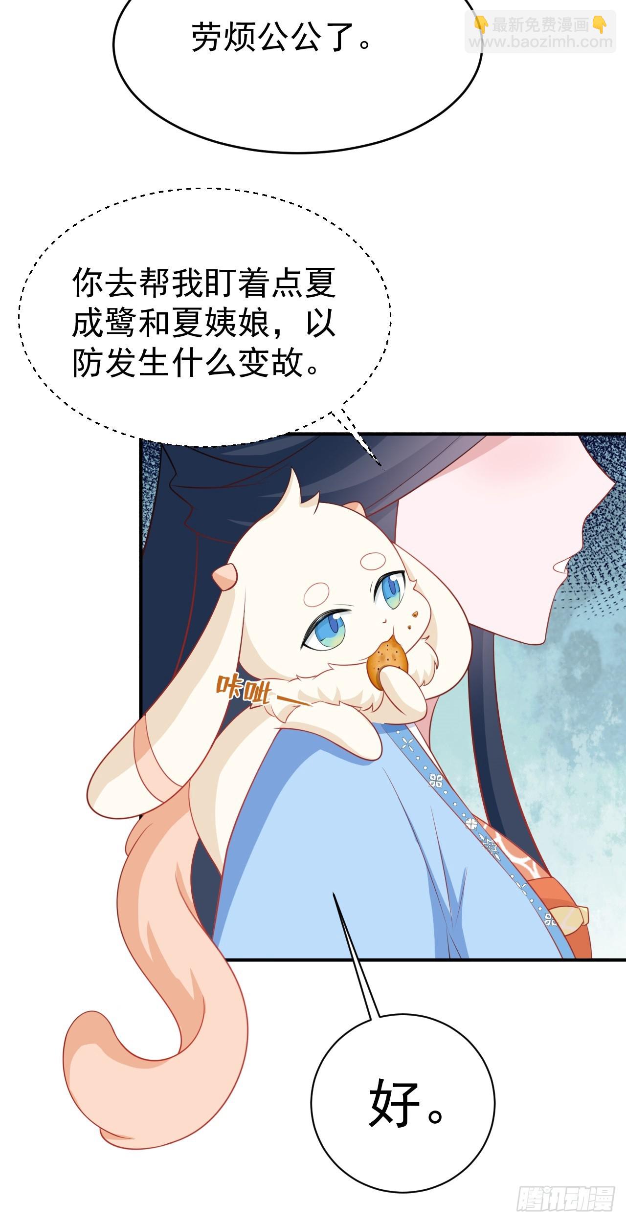 🍶超级绿茶系统 第13话 感情升温 第25页