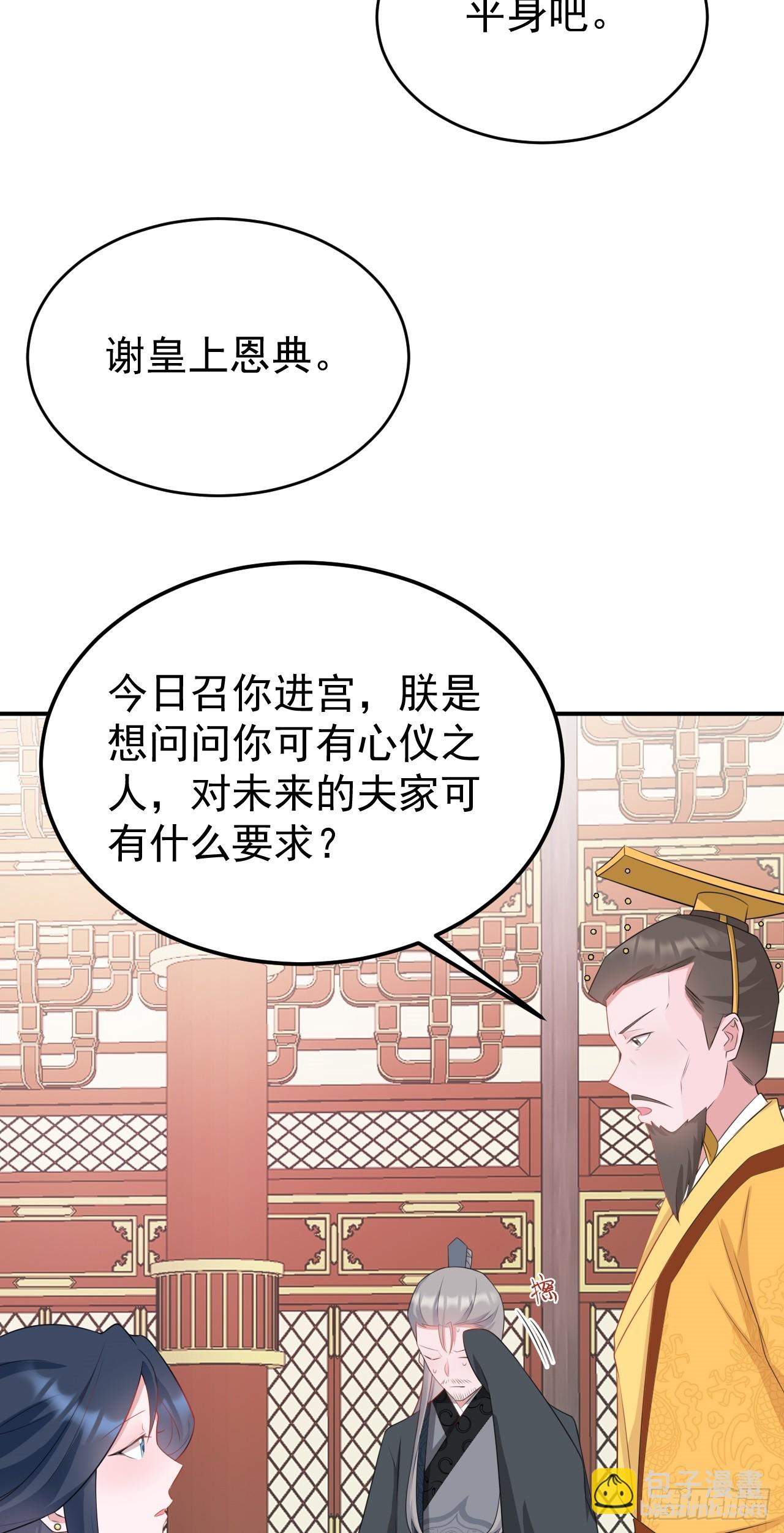 🍶超级绿茶系统 第13话 感情升温 第28页