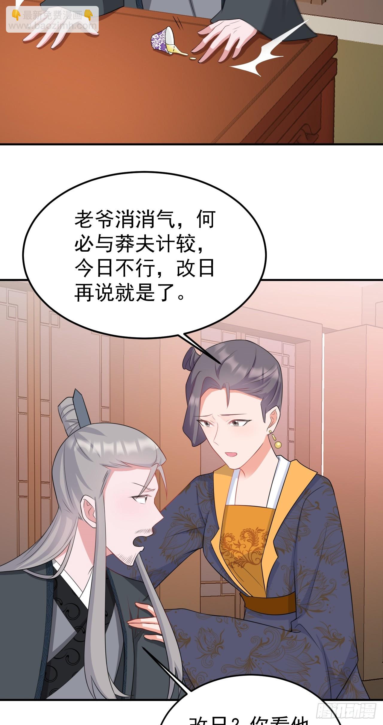 🍶超级绿茶系统 第13话 感情升温 第3页