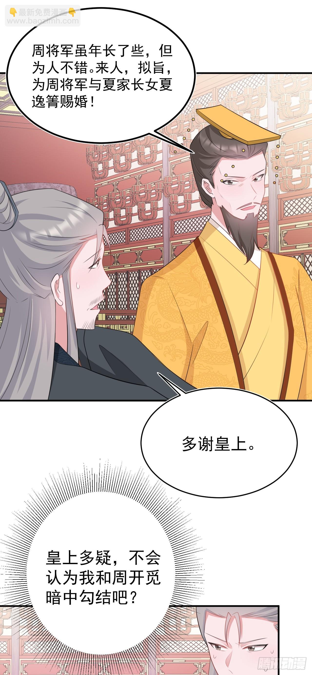🍶超级绿茶系统 第13话 感情升温 第30页