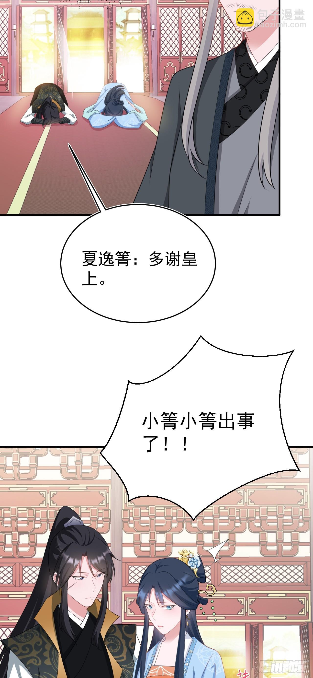 🍶超级绿茶系统 第13话 感情升温 第31页