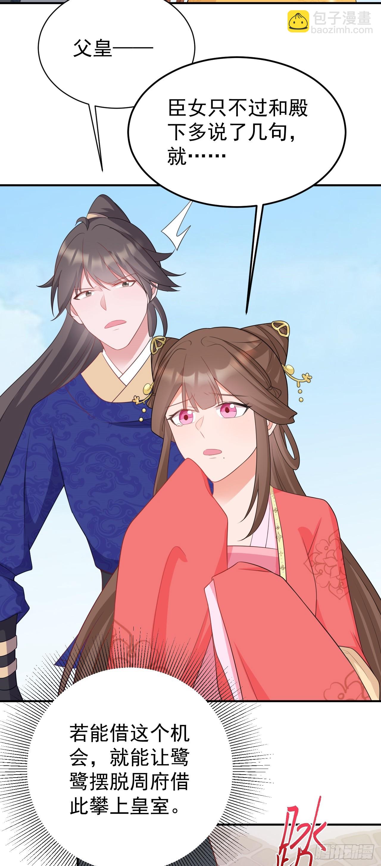 🍶超级绿茶系统 第13话 感情升温 第37页