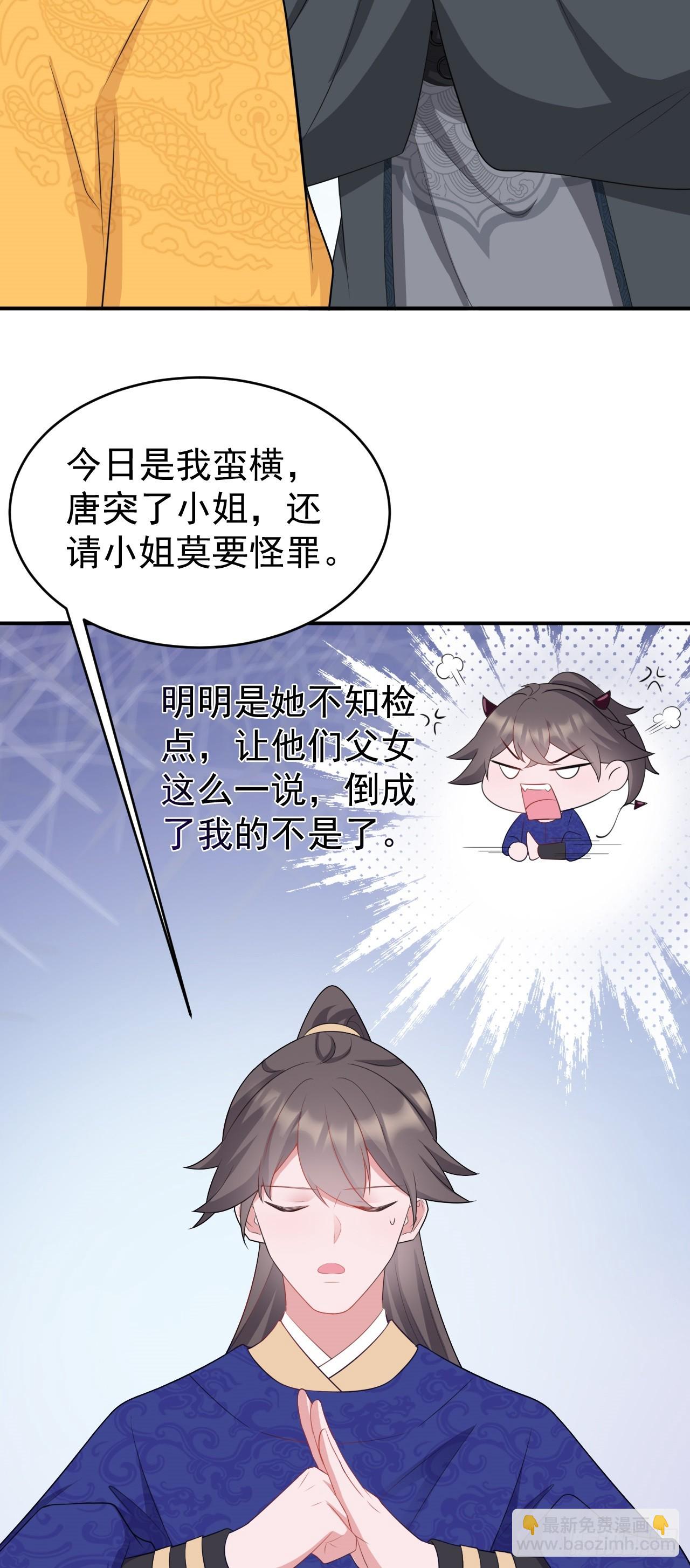 🍶超级绿茶系统 第13话 感情升温 第39页