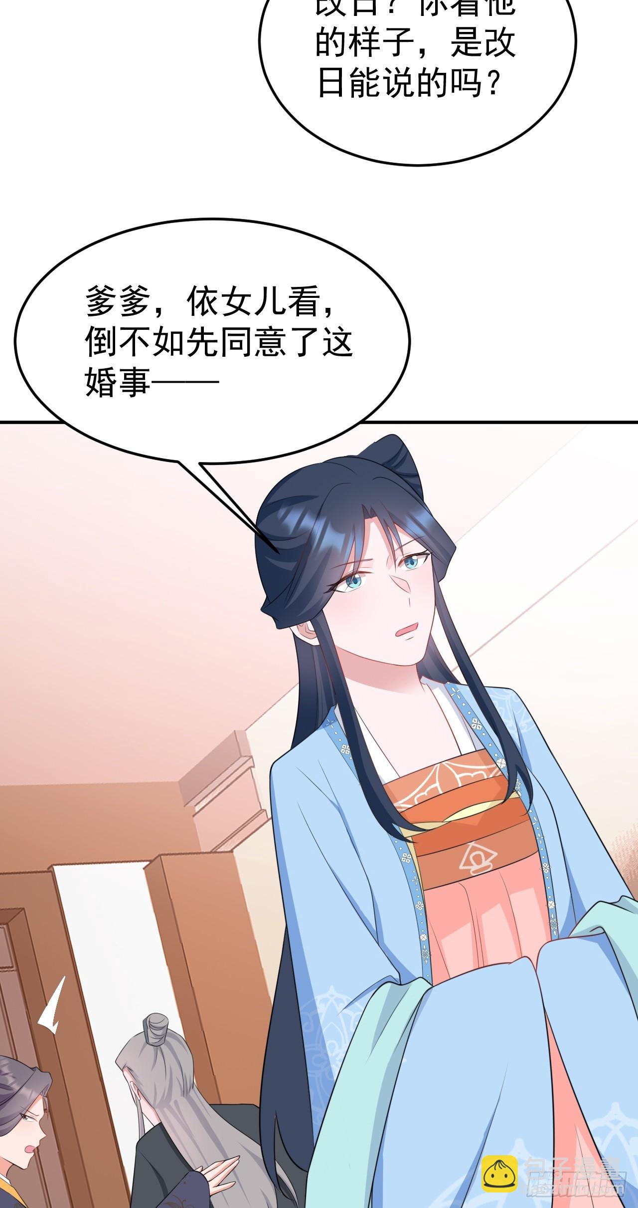 🍶超级绿茶系统 第13话 感情升温 第4页