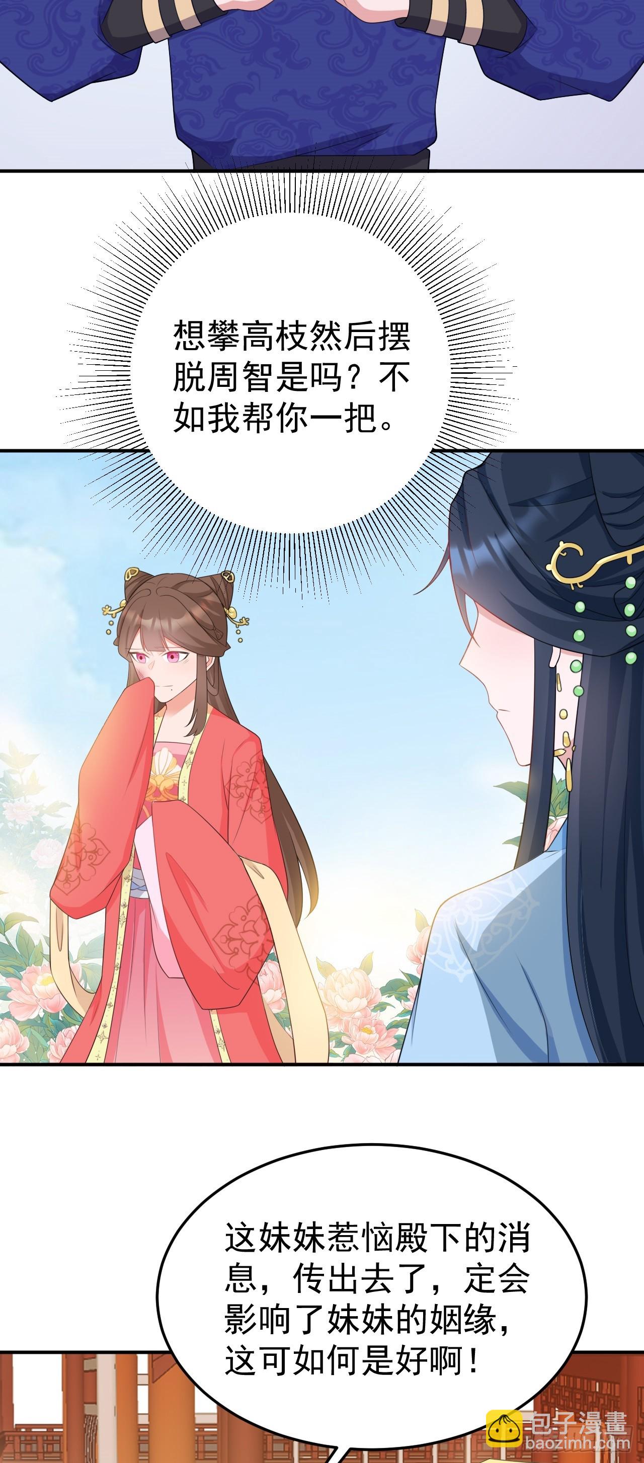 🍶超级绿茶系统 第13话 感情升温 第40页