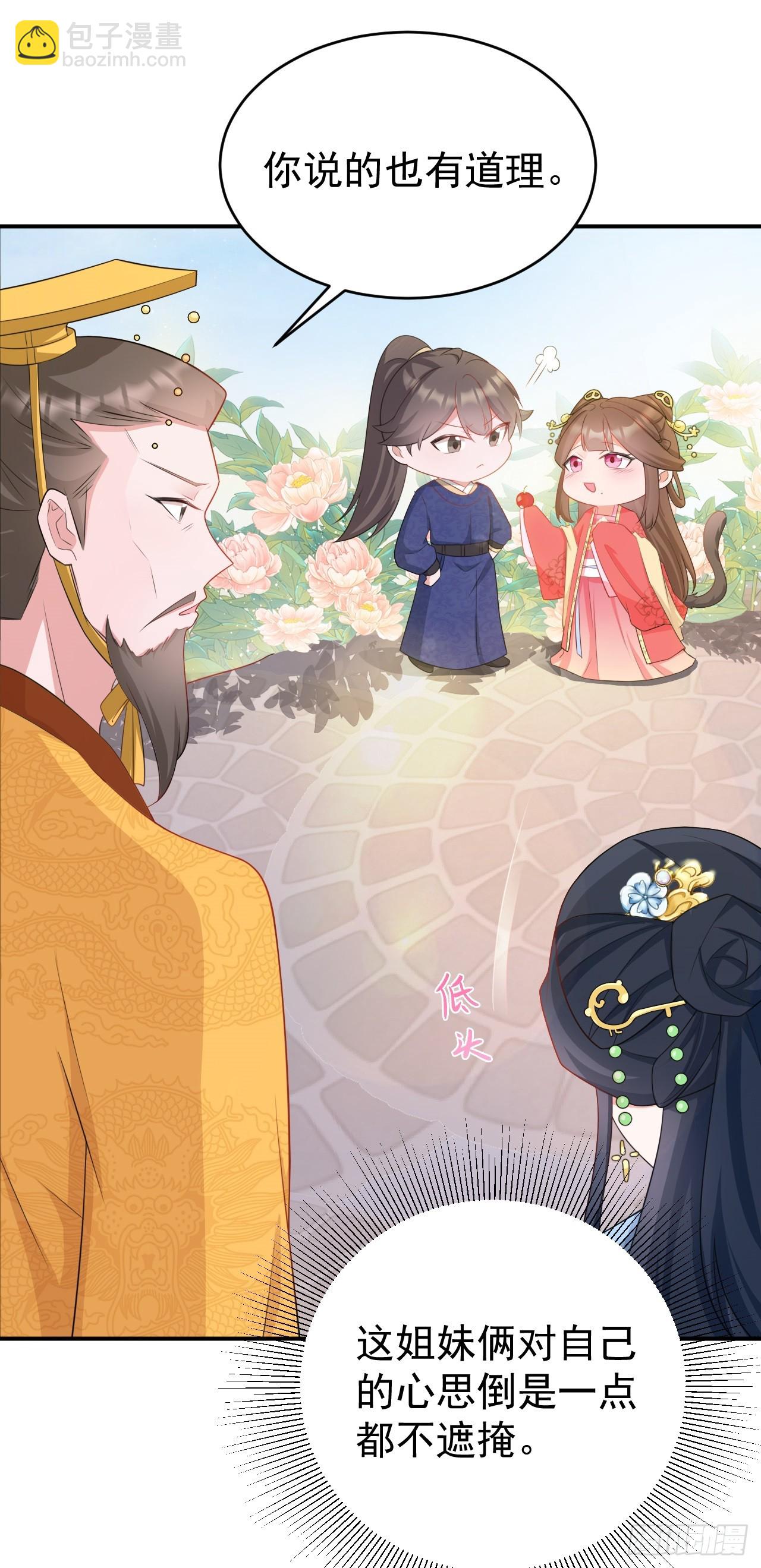 🍶超级绿茶系统 第13话 感情升温 第42页