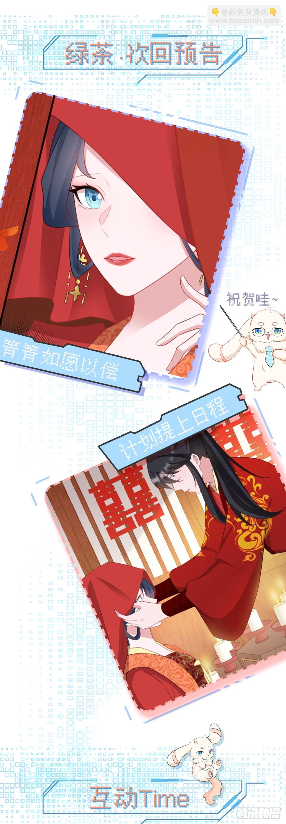 🍶超级绿茶系统 第13话 感情升温 第46页