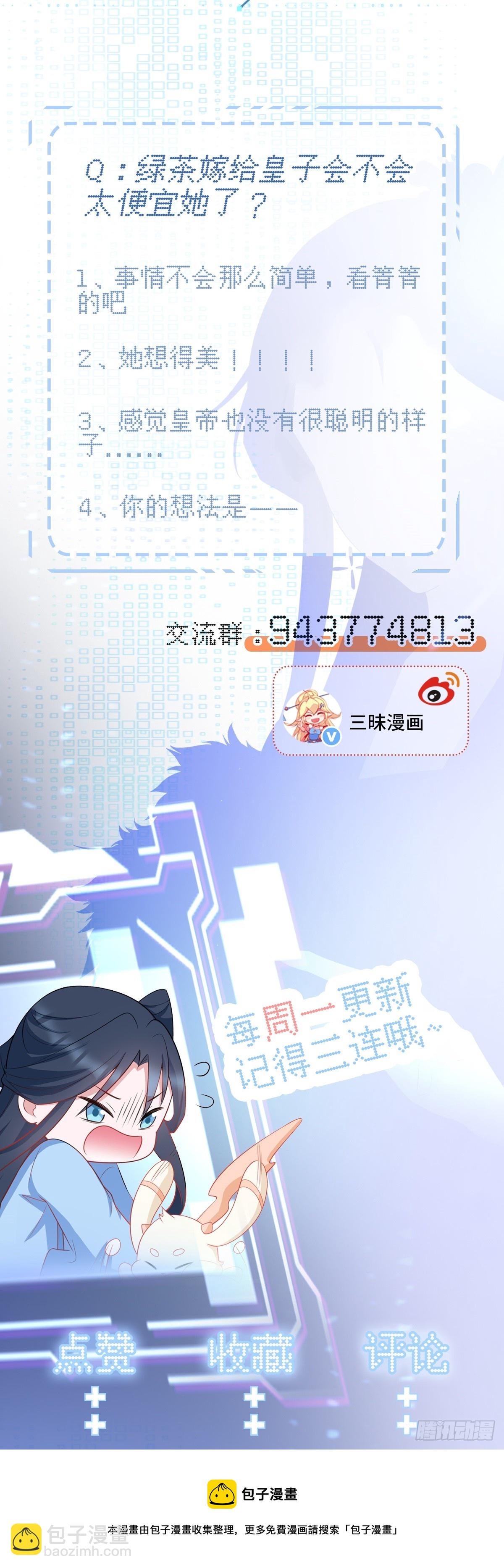 🍶超级绿茶系统 第13话 感情升温 第47页