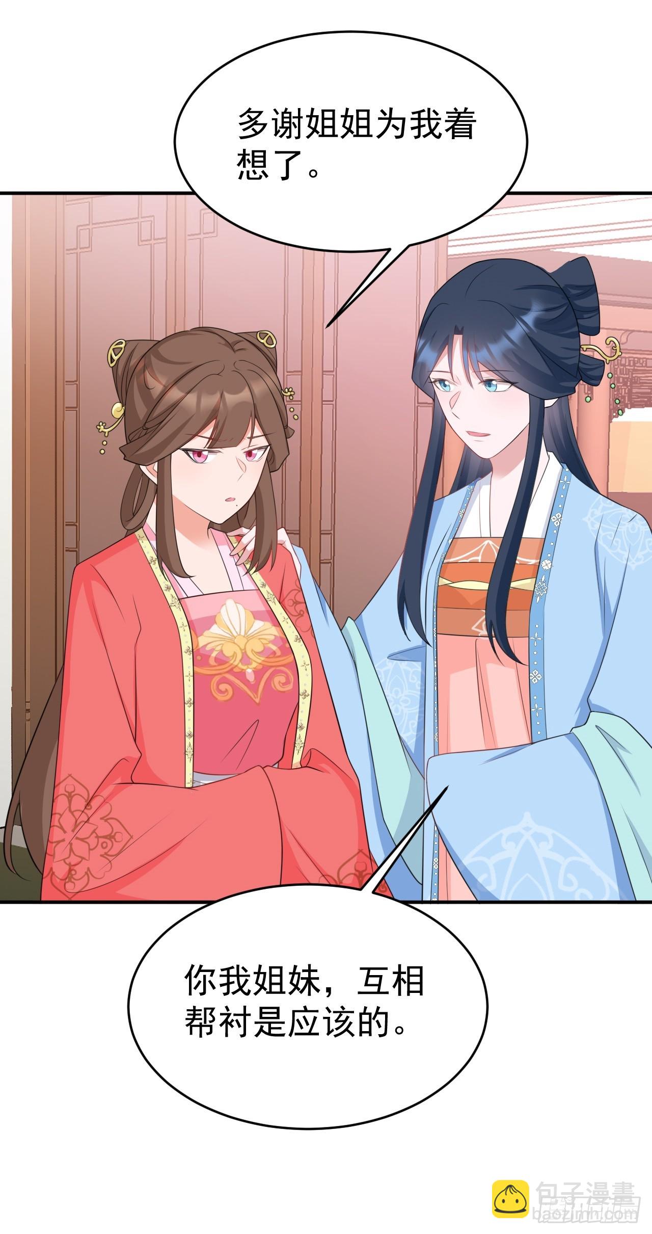 🍶超级绿茶系统 第13话 感情升温 第7页