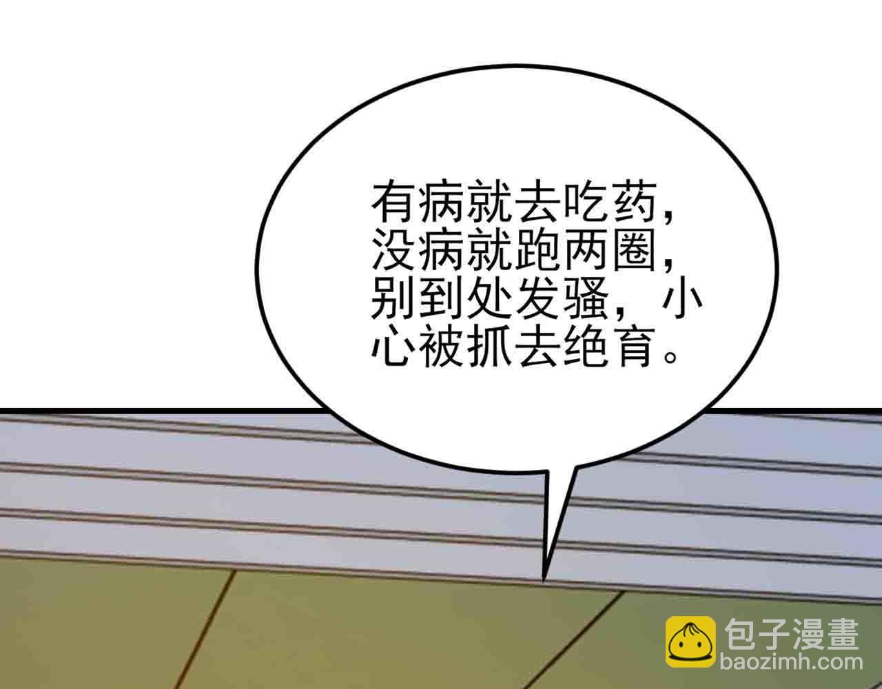 🍶超级绿茶系统 第130话 油腻大脸男！ 第17页