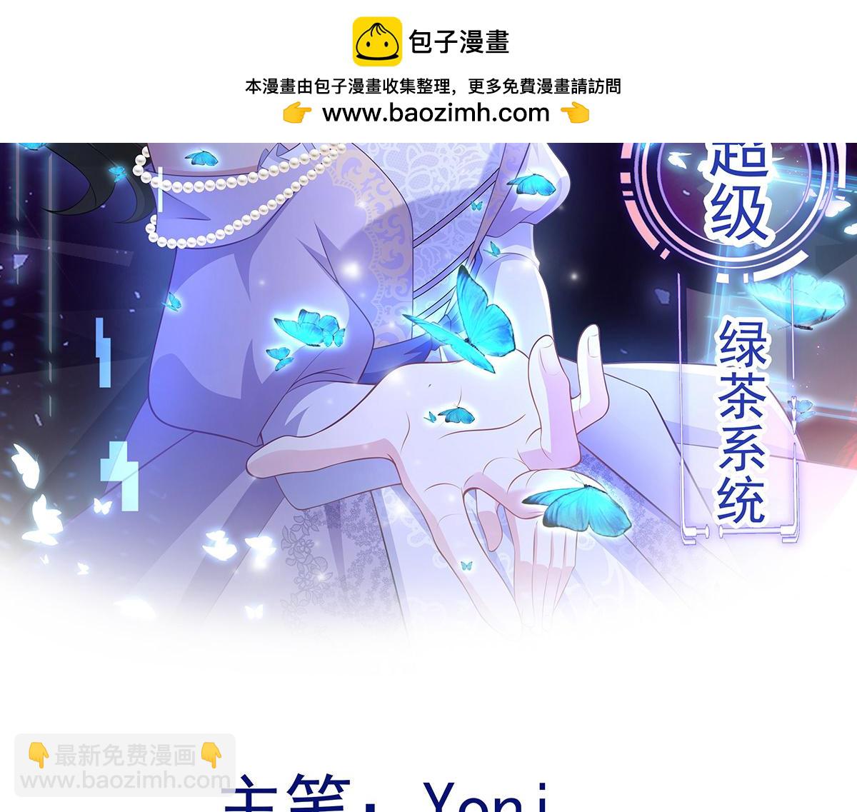 🍶超级绿茶系统 第132话 被迫当鸭 第2页
