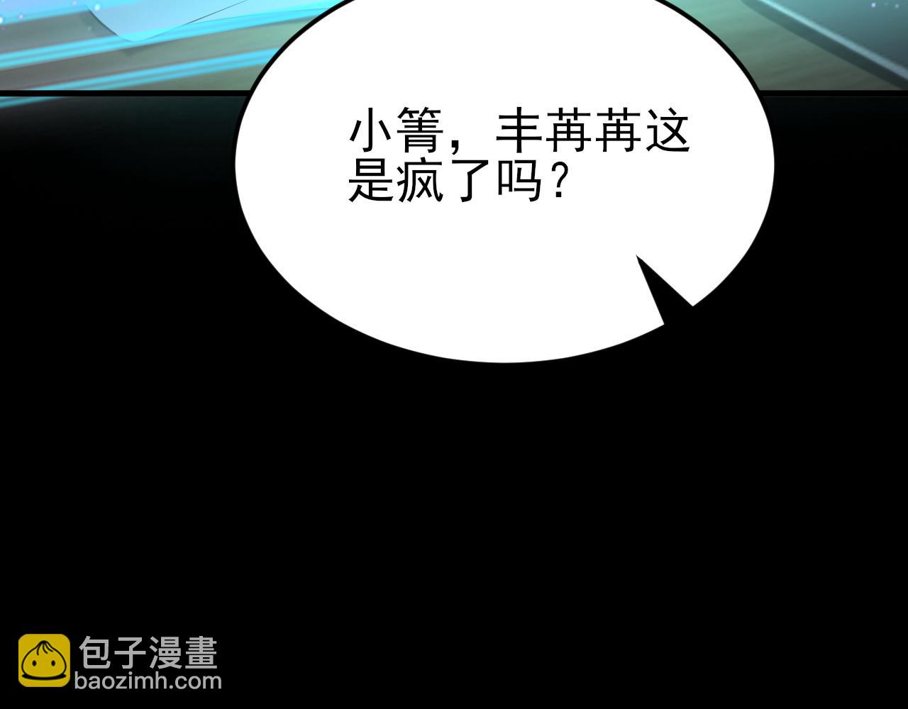 🍶超级绿茶系统 第134话 你好香啊~ 第14页