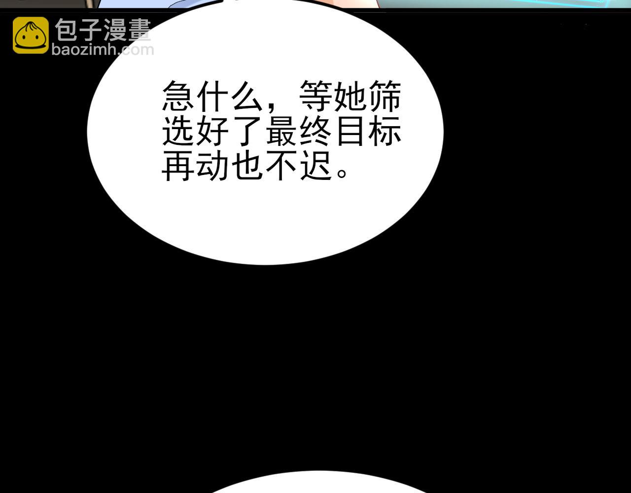 🍶超级绿茶系统 第134话 你好香啊~ 第24页