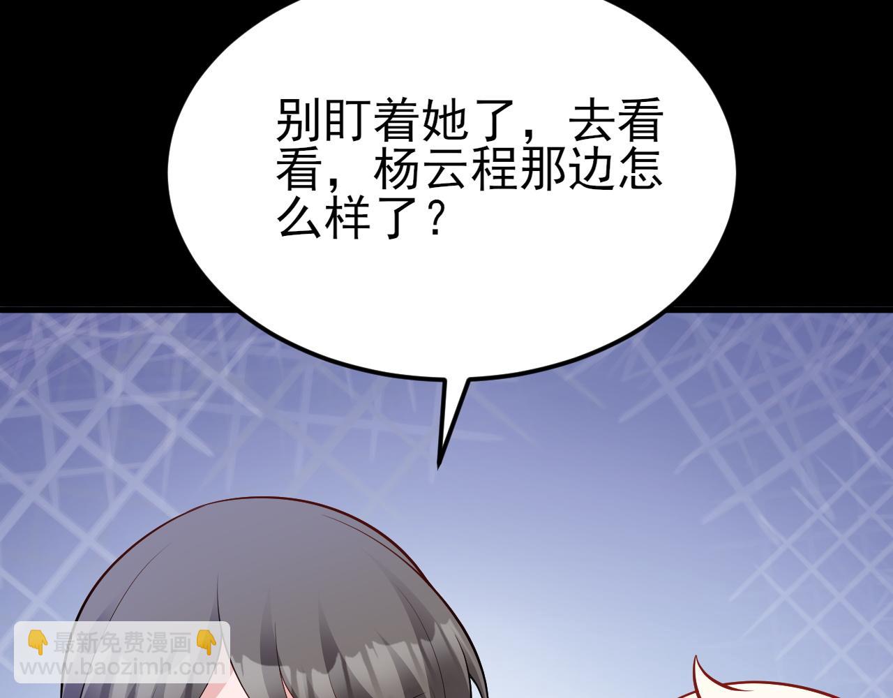 🍶超级绿茶系统 第134话 你好香啊~ 第25页