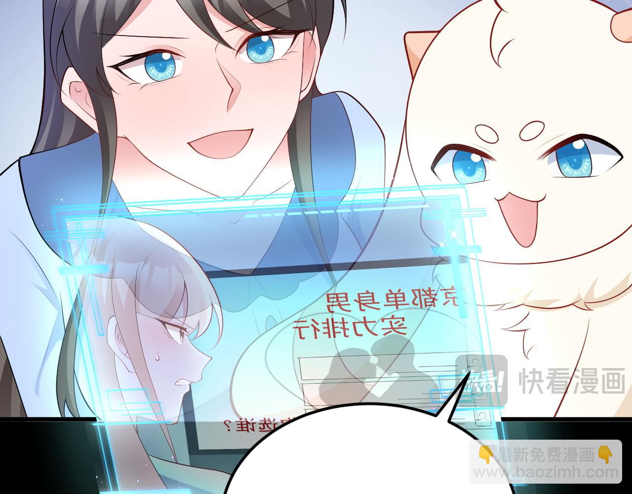 🍶超级绿茶系统 第134话 你好香啊~ 第26页