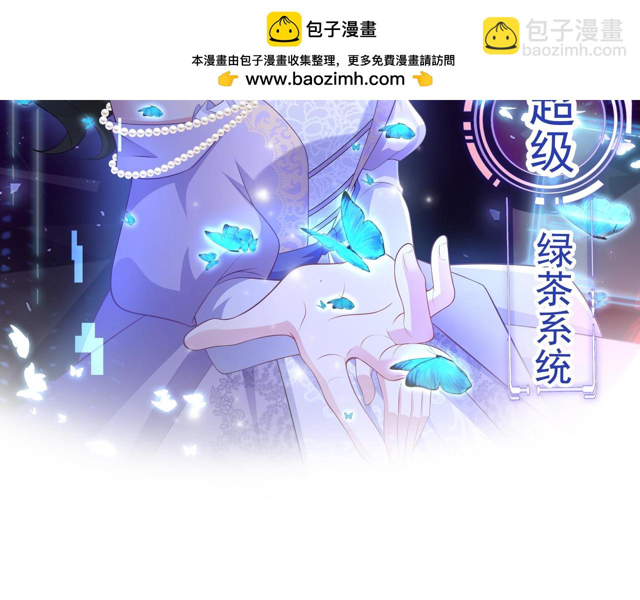 🍶超级绿茶系统 第136话 啊~最讨厌换衣服了 第2页