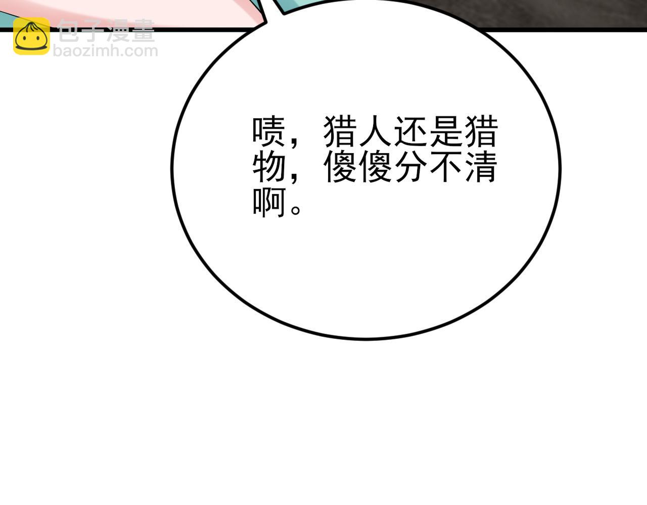 🍶超级绿茶系统 第136话 啊~最讨厌换衣服了 第20页
