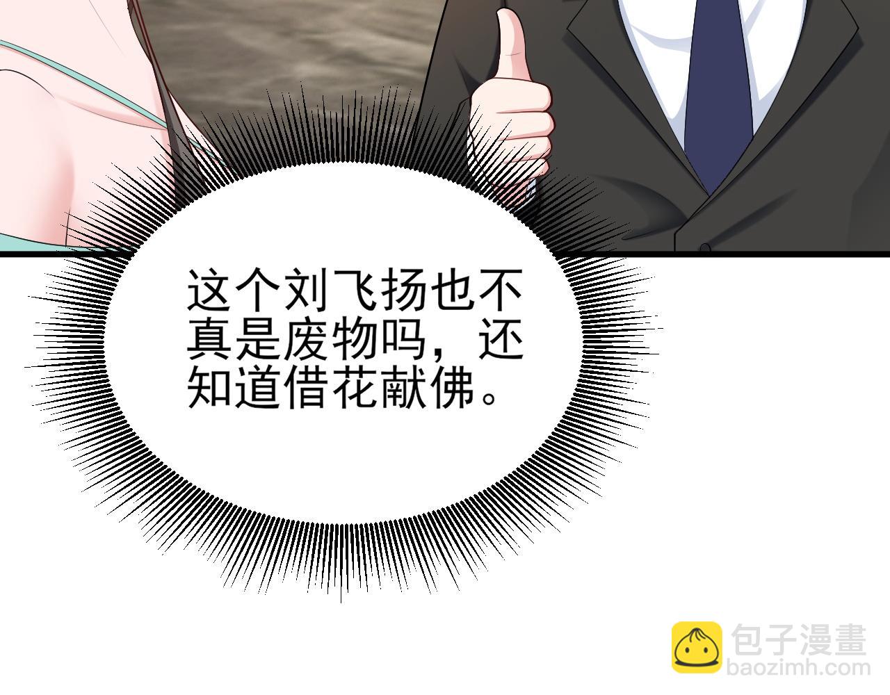 🍶超级绿茶系统 第136话 啊~最讨厌换衣服了 第23页