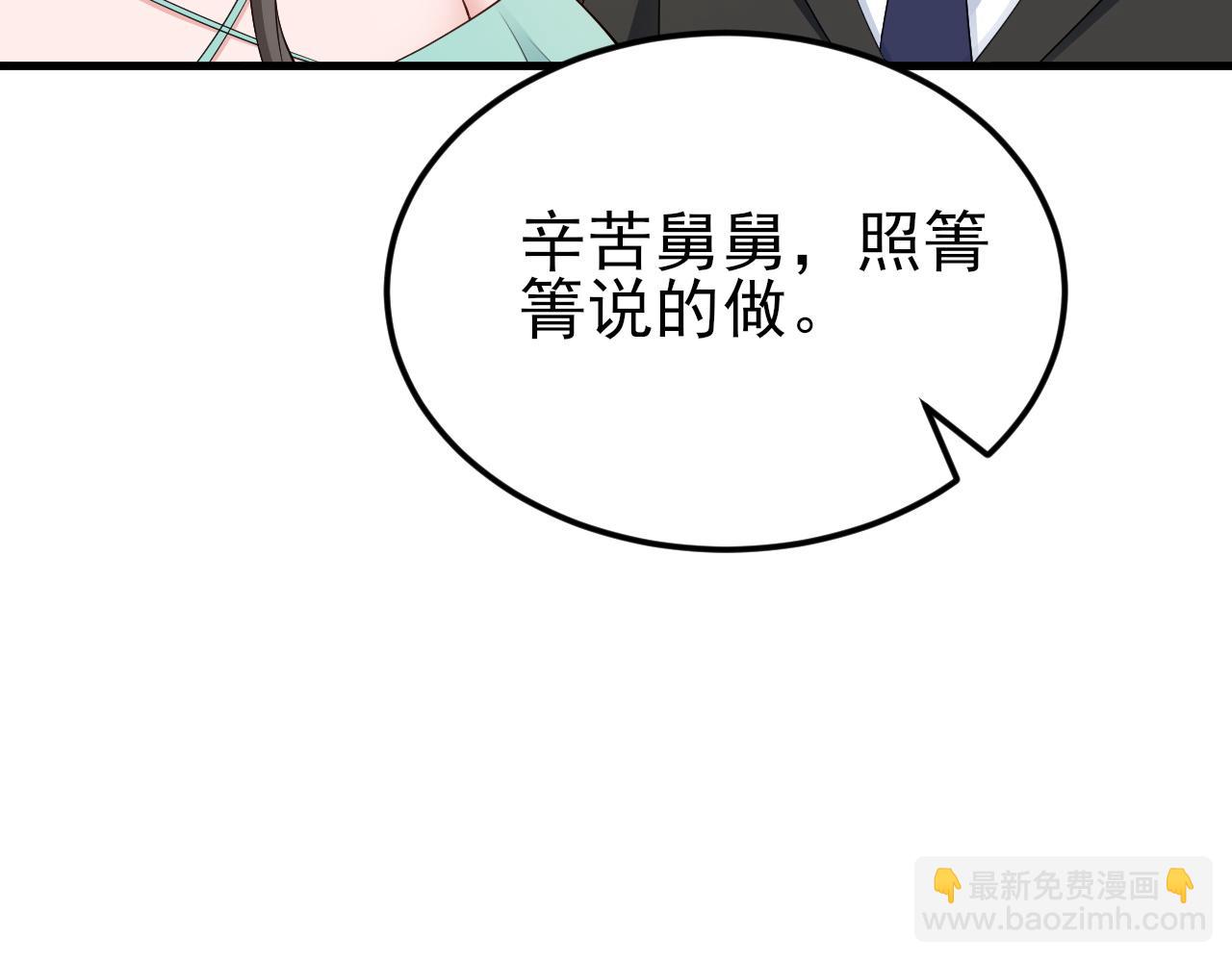 🍶超级绿茶系统 第136话 啊~最讨厌换衣服了 第38页