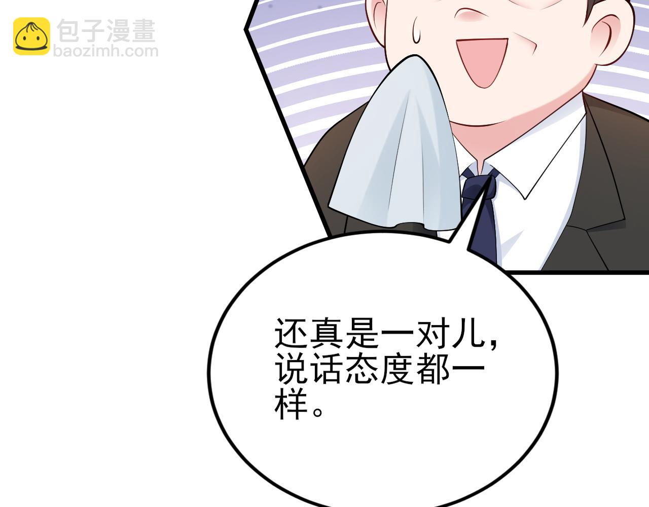 🍶超级绿茶系统 第136话 啊~最讨厌换衣服了 第43页
