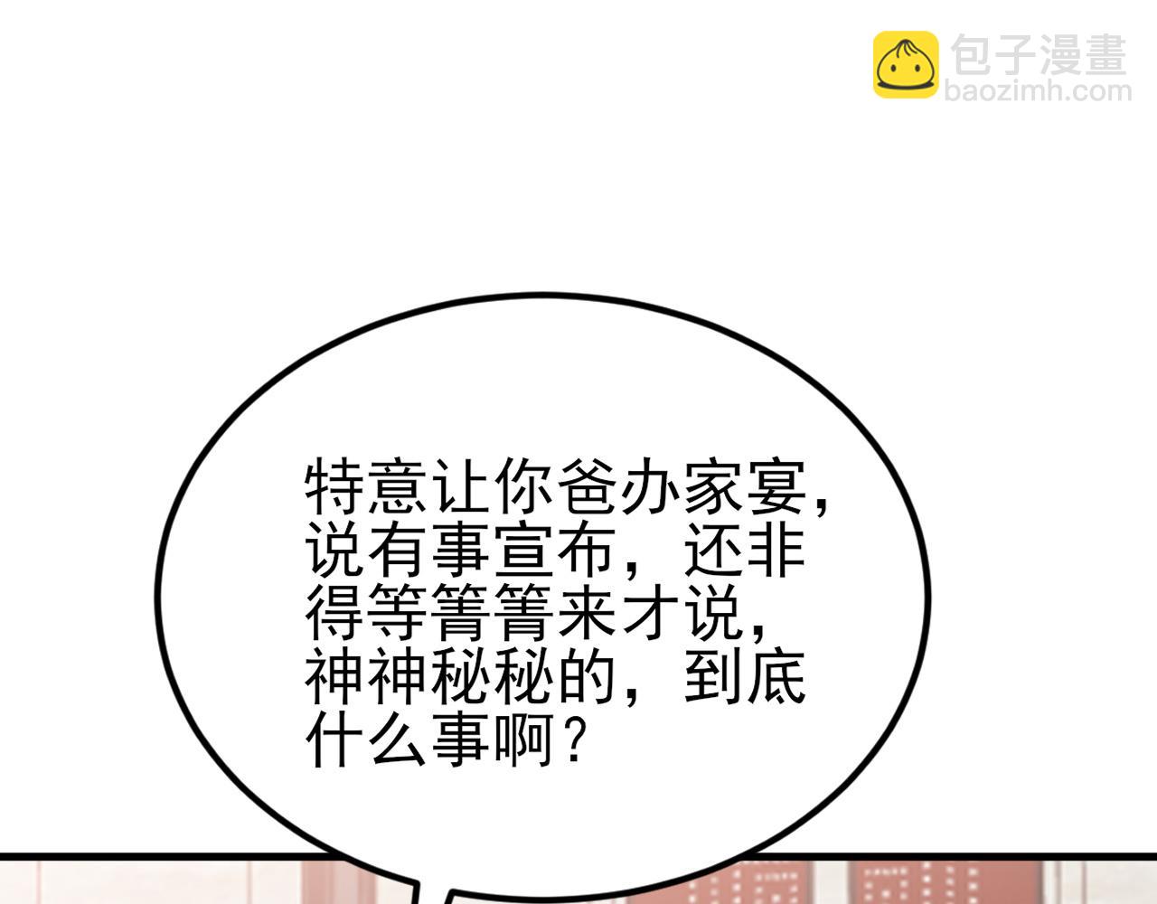 🍶超级绿茶系统 第136话 啊~最讨厌换衣服了 第47页
