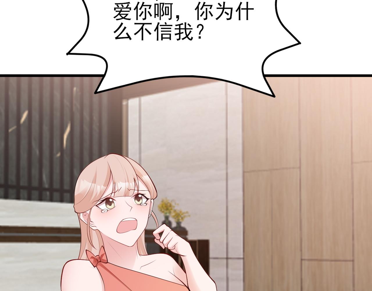 🍶超级绿茶系统 第136话 啊~最讨厌换衣服了 第7页