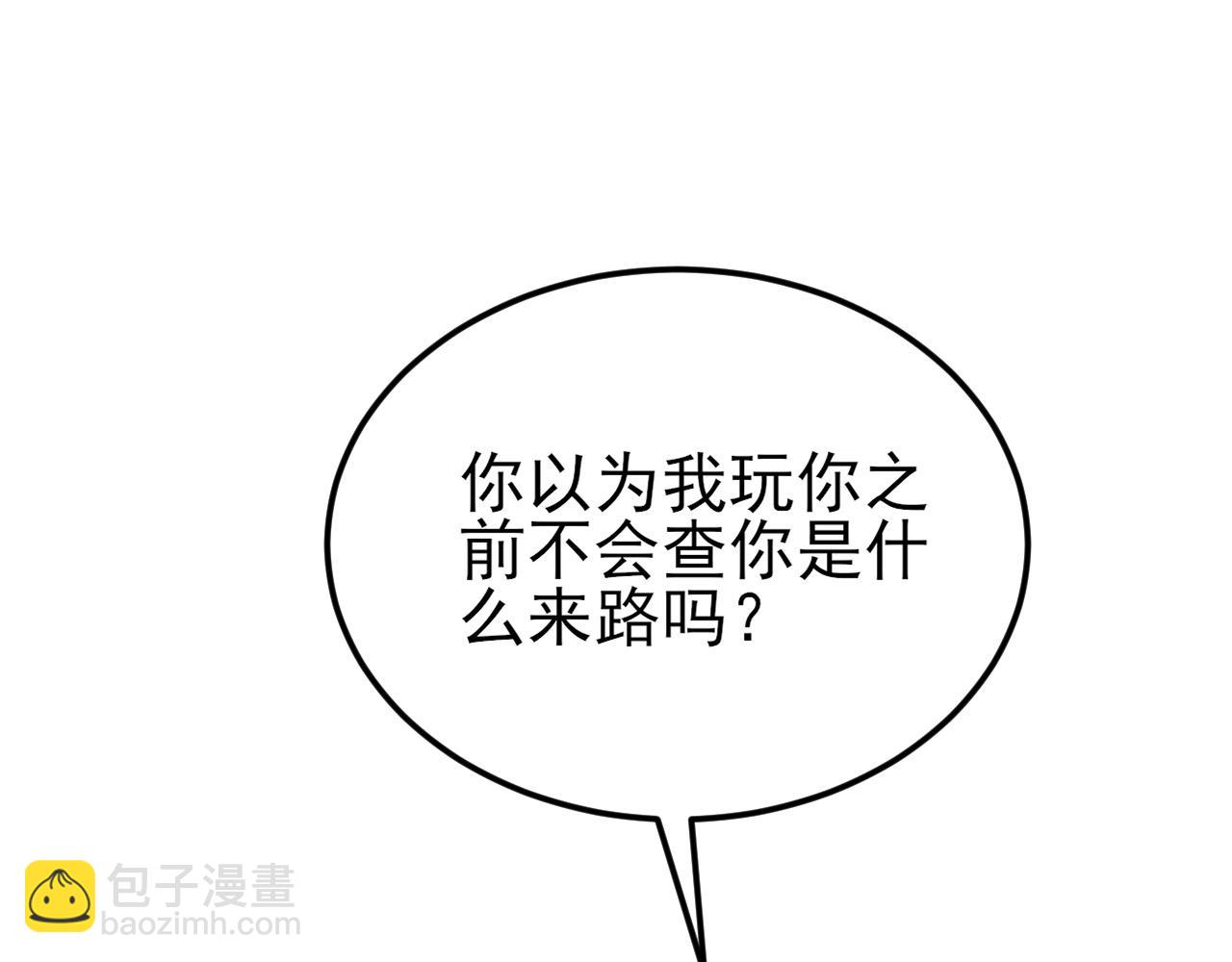 🍶超级绿茶系统 第136话 啊~最讨厌换衣服了 第9页