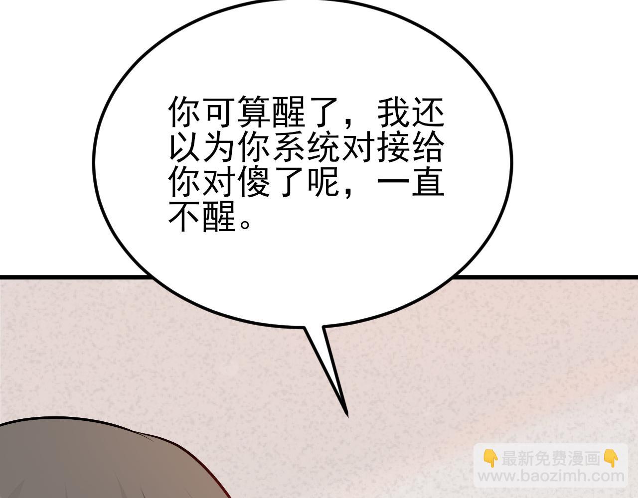 🍶超级绿茶系统 第138话 爱上你失了魂魄~ 第42页