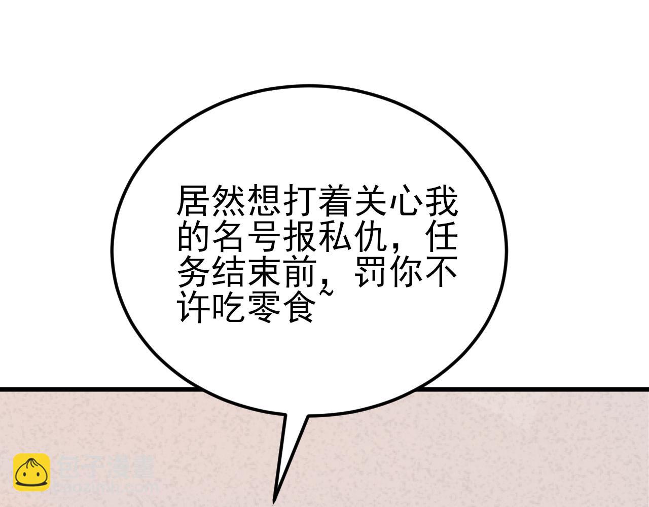 🍶超级绿茶系统 第138话 爱上你失了魂魄~ 第45页
