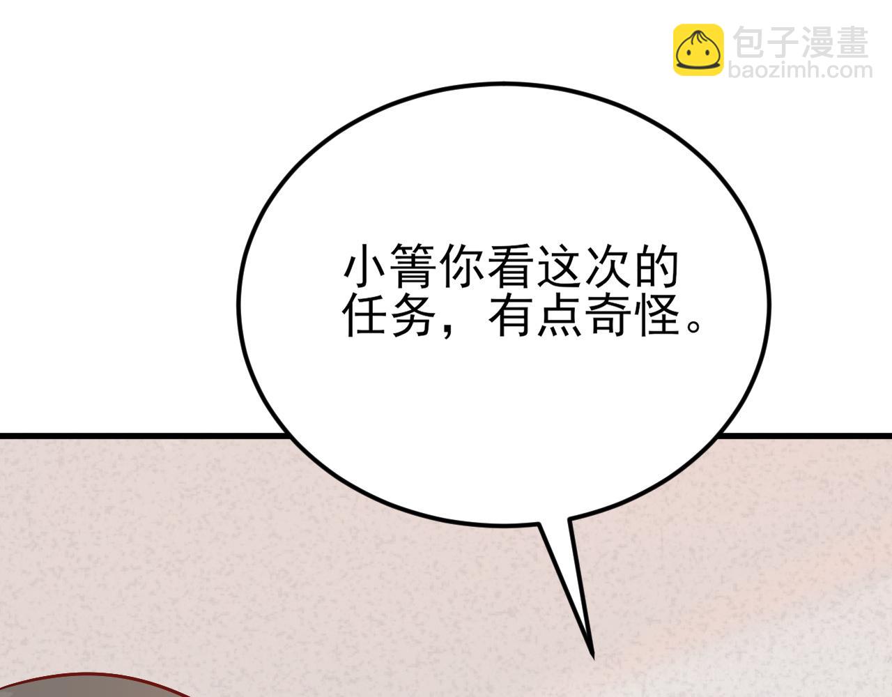 🍶超级绿茶系统 第138话 爱上你失了魂魄~ 第49页