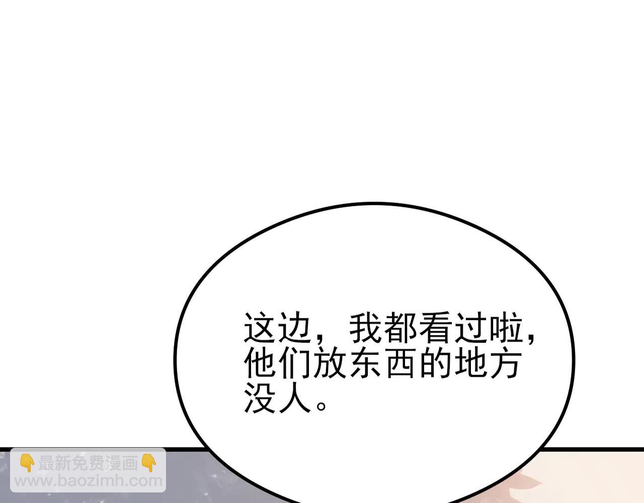 🍶超级绿茶系统 第140话 偷家计划 第13页