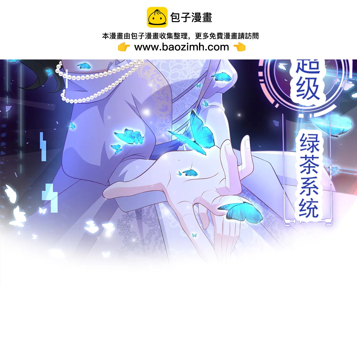 🍶超级绿茶系统 第140话 偷家计划 第2页