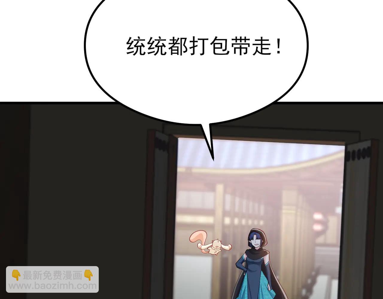 🍶超级绿茶系统 第140话 偷家计划 第21页