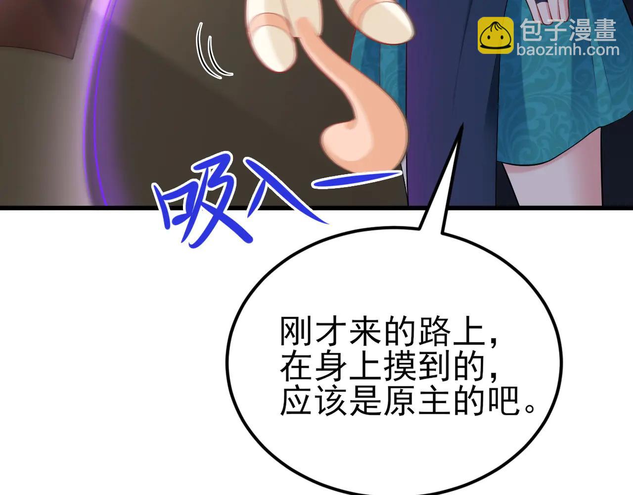 🍶超级绿茶系统 第140话 偷家计划 第41页