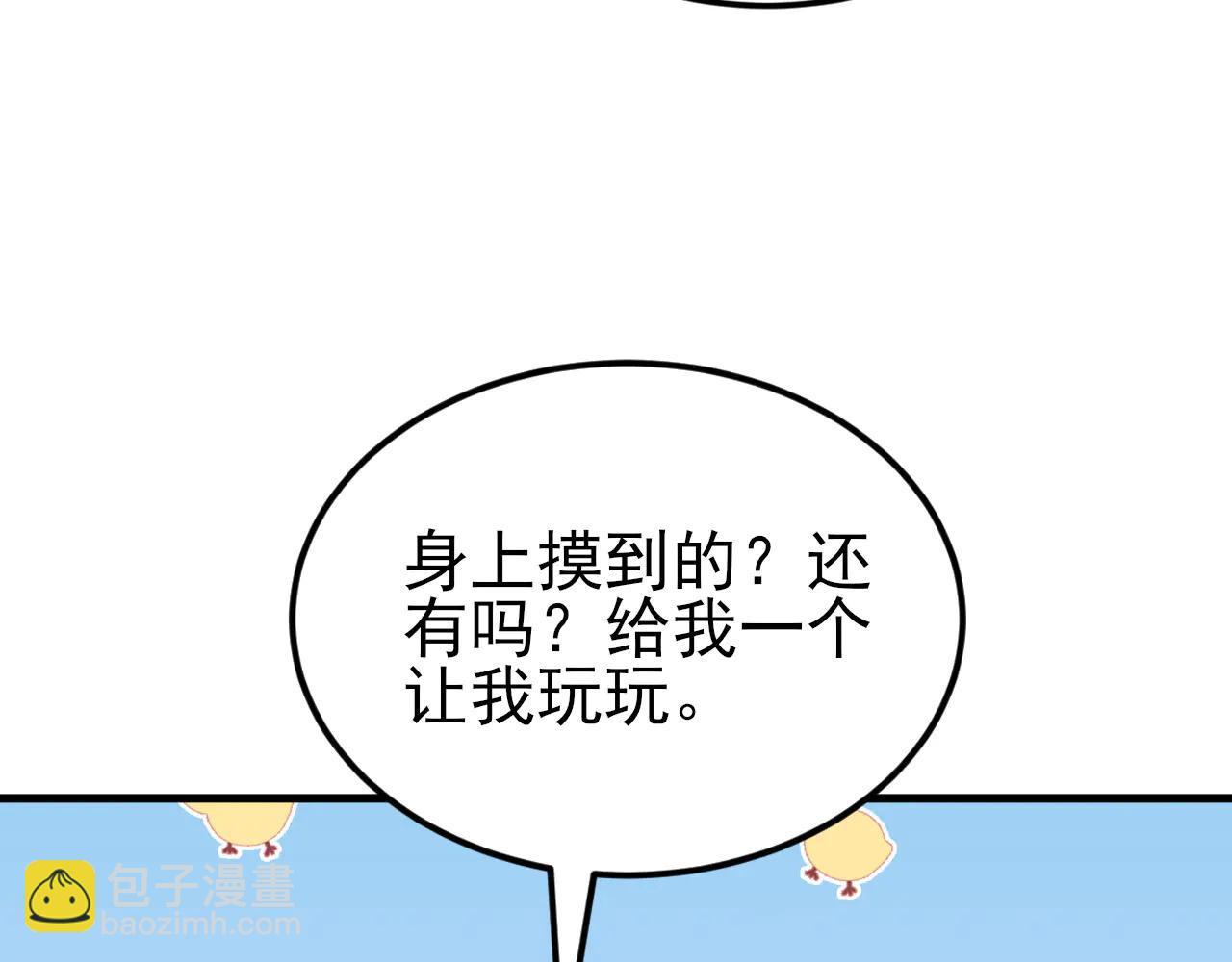 🍶超级绿茶系统 第140话 偷家计划 第42页