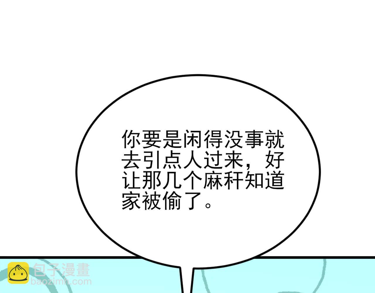 🍶超级绿茶系统 第140话 偷家计划 第45页