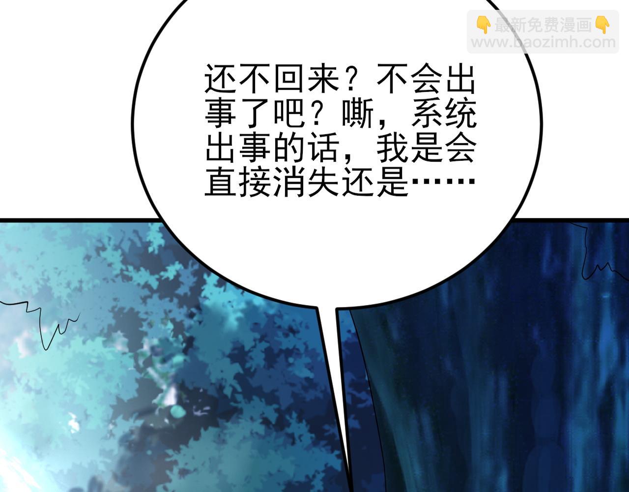 🍶超级绿茶系统 第144话 情景在线准备！ 第44页