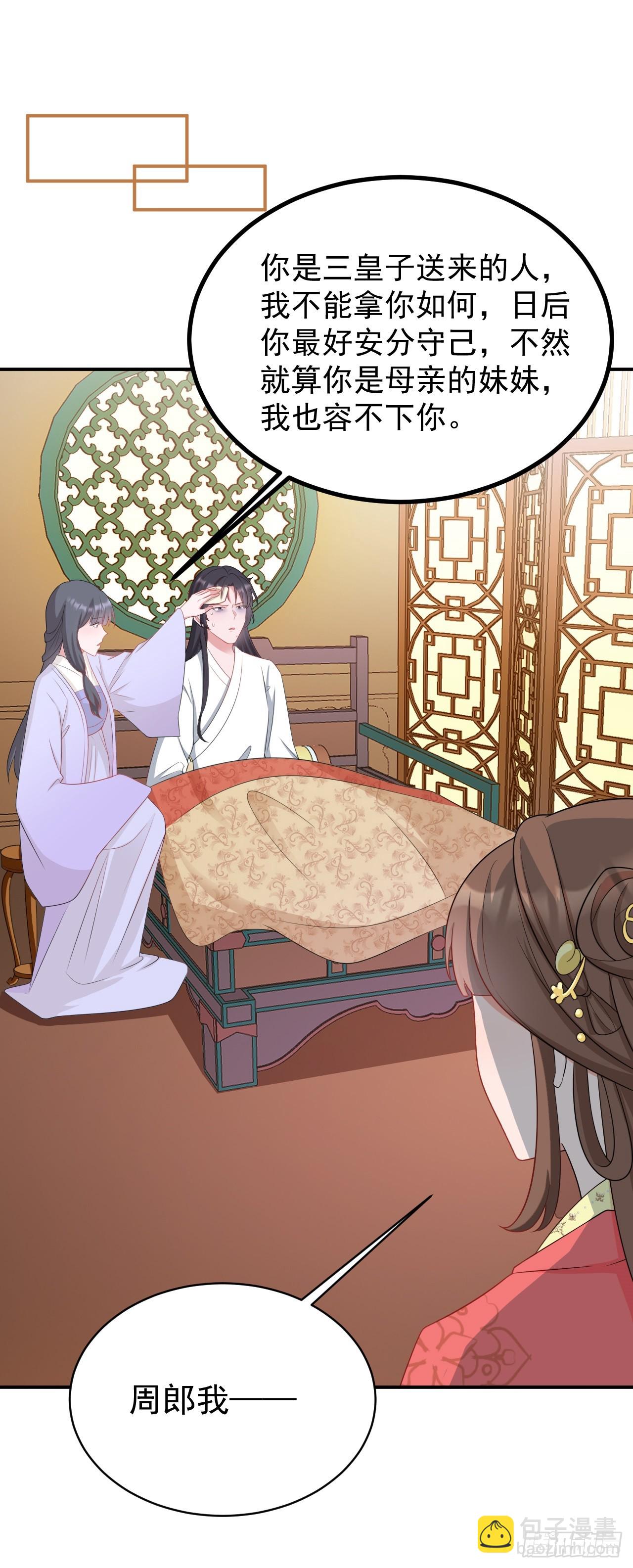 🍶超级绿茶系统 第15话 绿茶杀疯了？！ 第19页