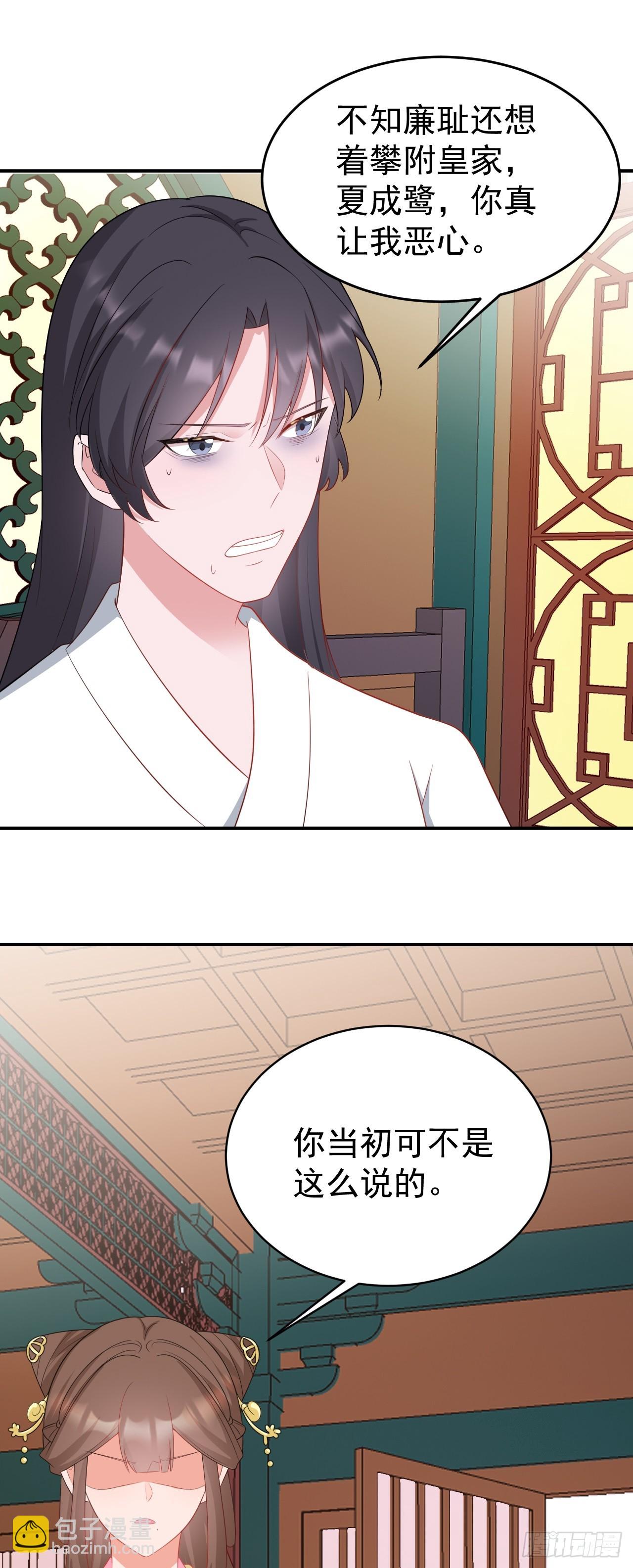 🍶超级绿茶系统 第15话 绿茶杀疯了？！ 第20页