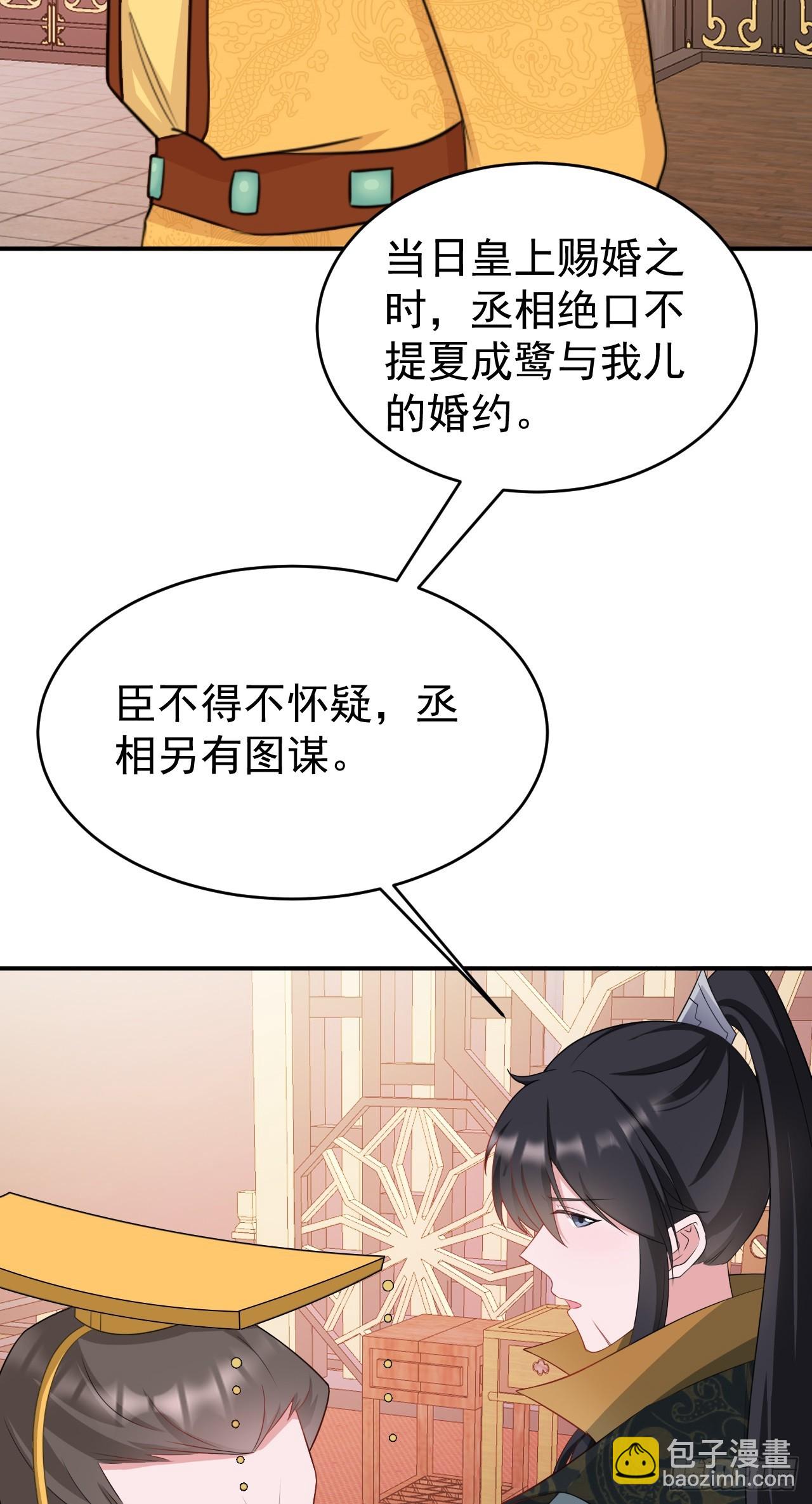 🍶超级绿茶系统 第15话 绿茶杀疯了？！ 第34页